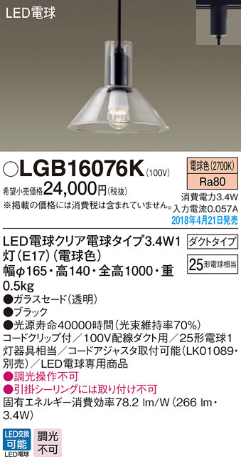  パナソニック panasonic パナソニック LGB16076K LEDペンダント 40形 電球色