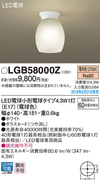  パナソニック panasonic パナソニック LGB58000Z LEDシーリングライト 40形 電球色