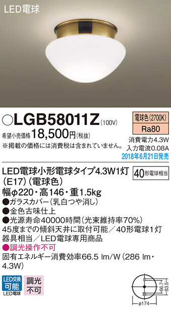  パナソニック panasonic パナソニック LGB58011Z LEDシーリングライト 40形 電球色