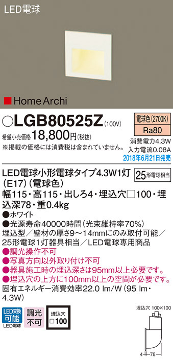  パナソニック panasonic パナソニック LGB80525Z LEDフットライト25形 電球色