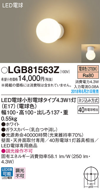 パナソニック panasonic パナソニック LGB81563Z LEDブラケット 40形 電球色