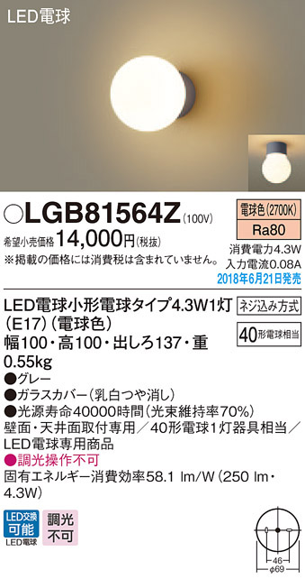  パナソニック panasonic パナソニック LGB81564Z LEDブラケット 40形 電球色