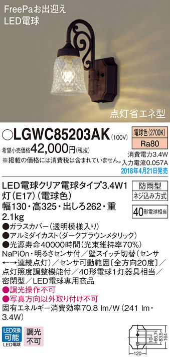  パナソニック panasonic パナソニック LGWC85203AK LEDポーチライト 40形 電球色