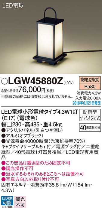  パナソニック panasonic パナソニック LGW45880Z LEDガーデンライト 40形 電球色