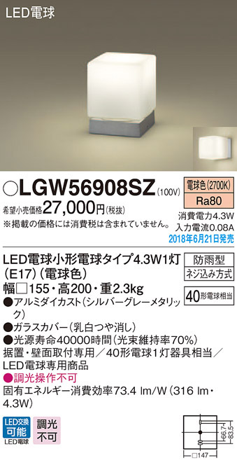  パナソニック panasonic パナソニック LGW56908SZ LED門柱灯 40形 電球色