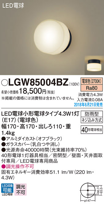  パナソニック panasonic パナソニック LGW85004BZ LEDポーチライト 40形 電球色