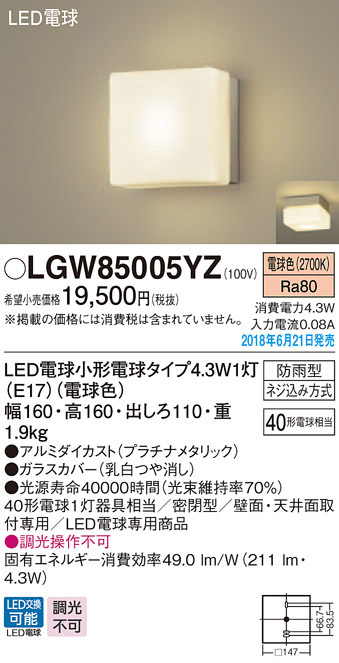  パナソニック panasonic パナソニック LGW85005YZ LEDポーチライト 40形 電球色