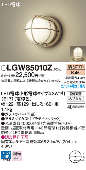  パナソニック panasonic パナソニック LGW85010Z LEDポーチライト 40形 電球色