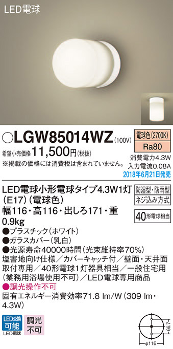  パナソニック panasonic パナソニック LGW85014WZ LEDブラケット 40形 電球色