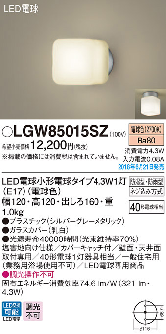  パナソニック panasonic パナソニック LGW85015SZ LEDブラケット 40形 電球色