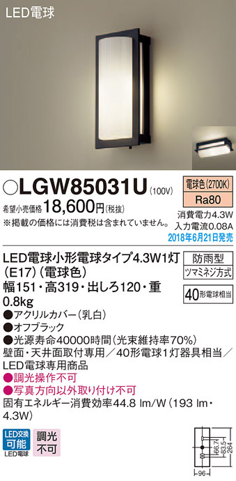  パナソニック panasonic パナソニック LGW85031U LEDポーチライト 40形 電球色