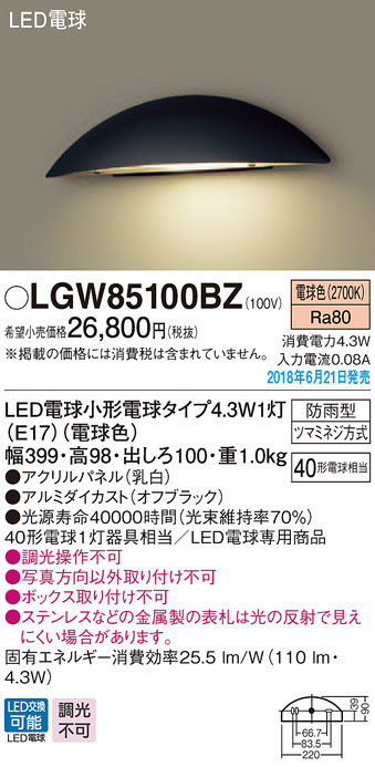  パナソニック panasonic パナソニック LGW85100BZ LED表札灯 40形 電球色