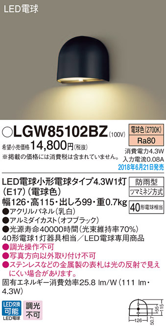  パナソニック panasonic パナソニック LGW85102BZ LED表札灯 40形 電球色