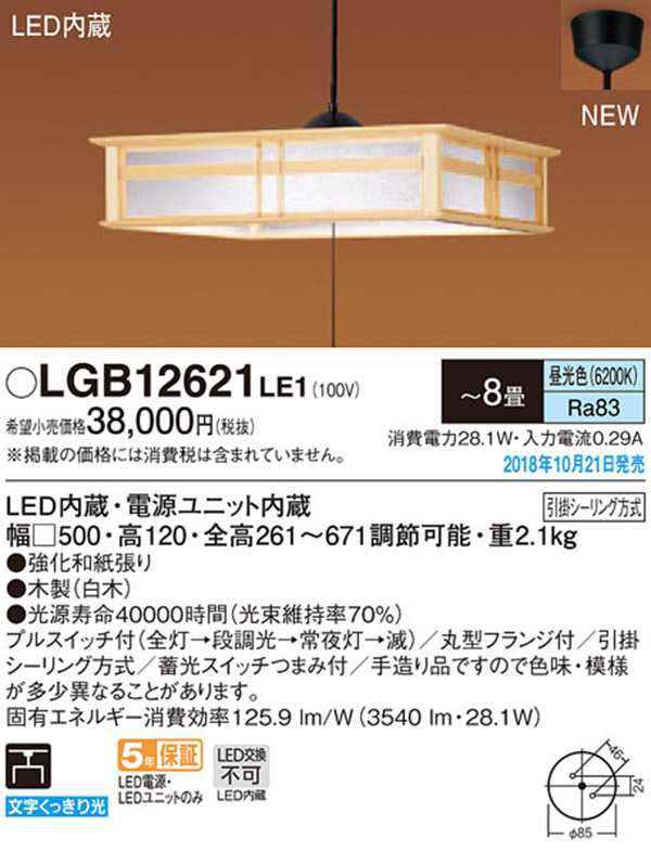  パナソニック panasonic パナソニック LGB12621LE1 和風ペンダント ～8畳用 プルスイッチ付