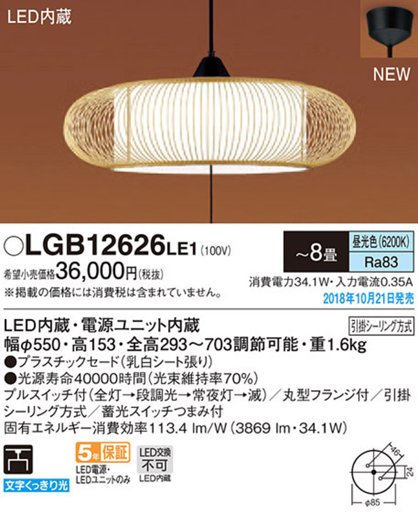  パナソニック panasonic パナソニック LGB12626LE1 和風ペンダント ～8畳用 プルスイッチ付