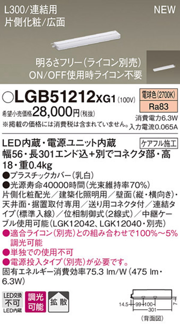  パナソニック panasonic パナソニック LGB51212XG1 LEDスリムラインライト 連結 電球色