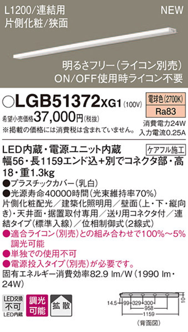  パナソニック panasonic パナソニック LGB51372XG1 LEDスリムラインライト 連結 電球色