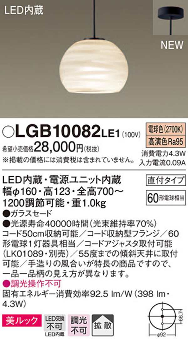  パナソニック panasonic パナソニック LGB10082LE1 LEDペンダント 60形 電球色