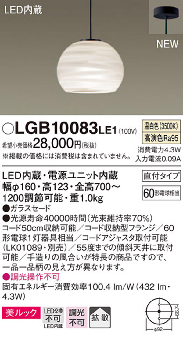  パナソニック panasonic パナソニック LGB10083LE1 LEDペンダント 60形 温白色
