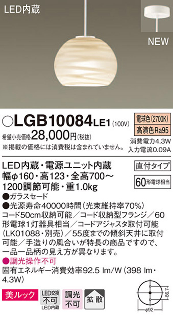  パナソニック panasonic パナソニック LGB10084LE1 LEDペンダント 60形 電球色