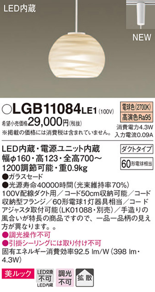  パナソニック panasonic パナソニック LGB11084LE1 LEDペンダント 60形 電球色