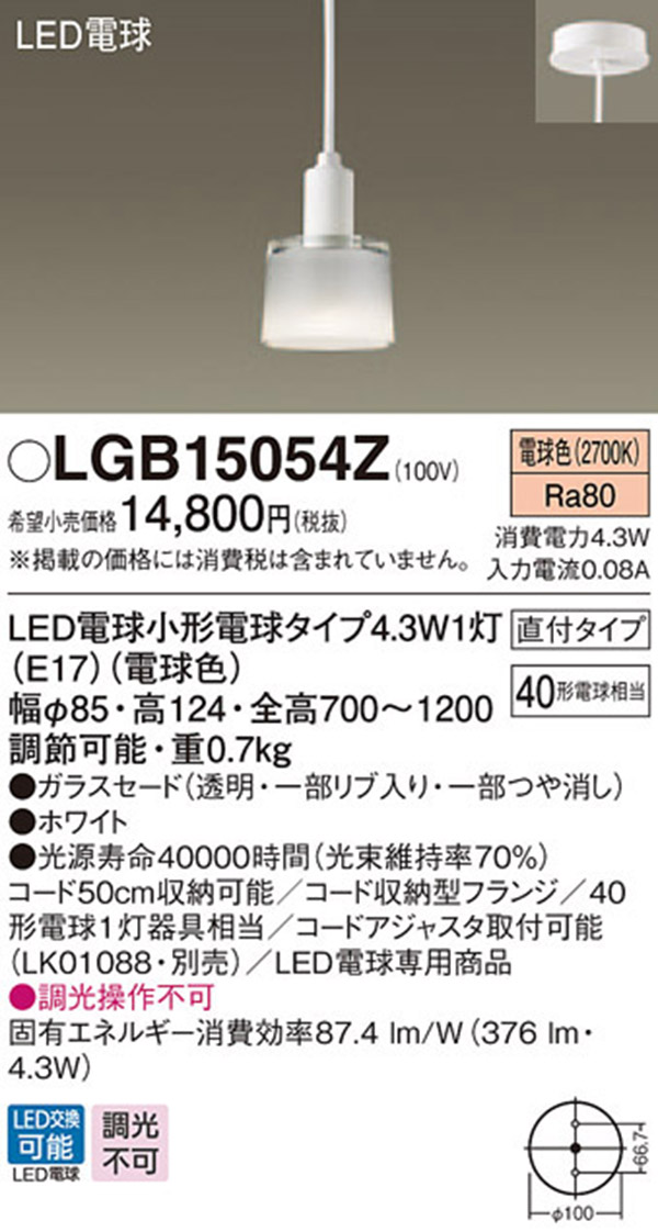  パナソニック panasonic パナソニック LGB15054Z LEDペンダント 40形 電球色