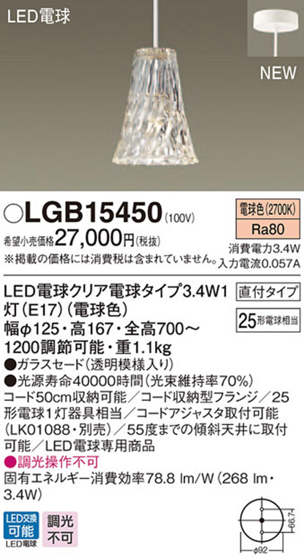  パナソニック panasonic パナソニック LGB15450 LEDペンダント 25形 電球色