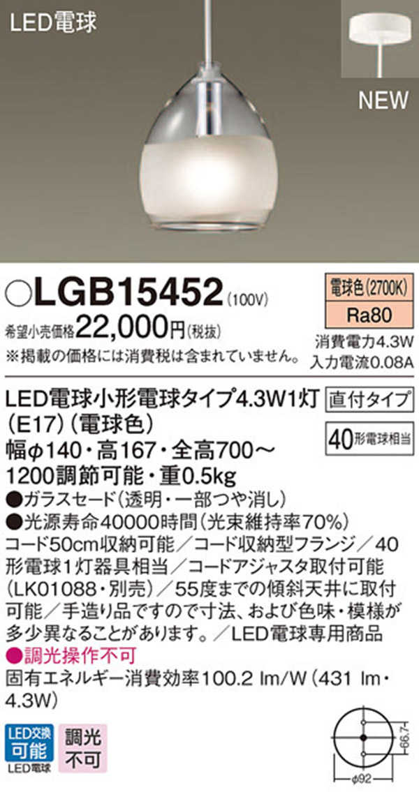  パナソニック panasonic パナソニック LGB15452 LEDペンダント 40形 電球色