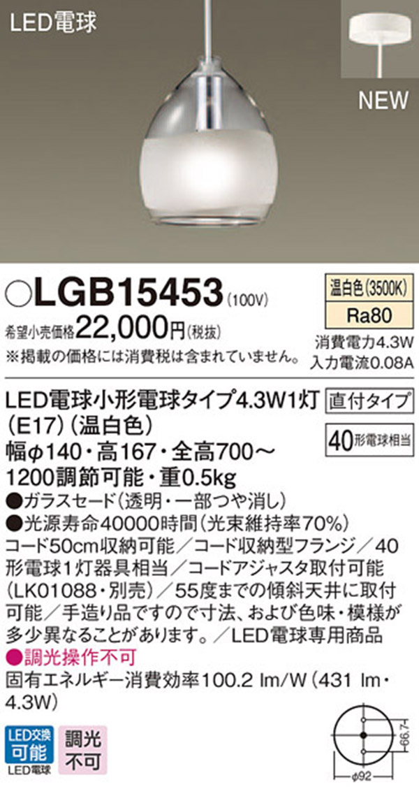  パナソニック panasonic パナソニック LGB15453 LEDペンダント 40形 温白色