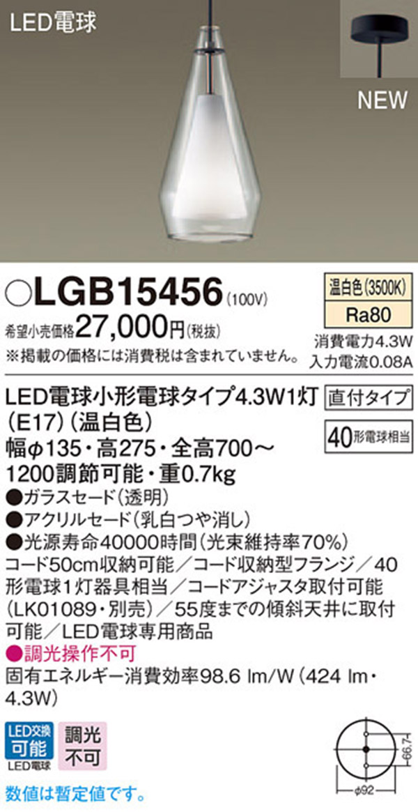  パナソニック panasonic パナソニック LGB15456 LEDペンダント 40形 温白色