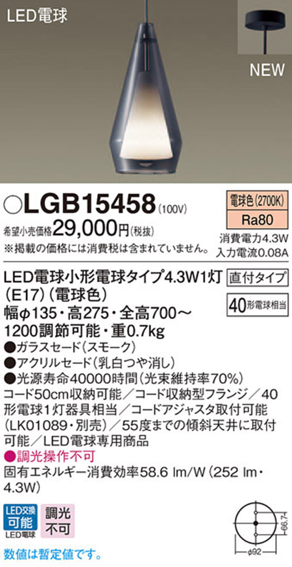  パナソニック panasonic パナソニック LGB15458 LEDペンダント 40形 電球色
