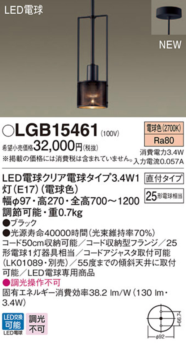  パナソニック panasonic パナソニック LGB15461 LEDペンダント 25形 電球色