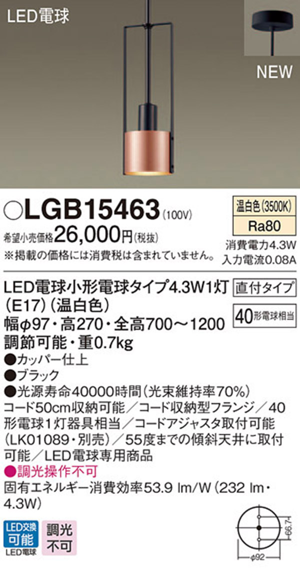  パナソニック panasonic パナソニック LGB15463 LEDペンダント 40形 温白色