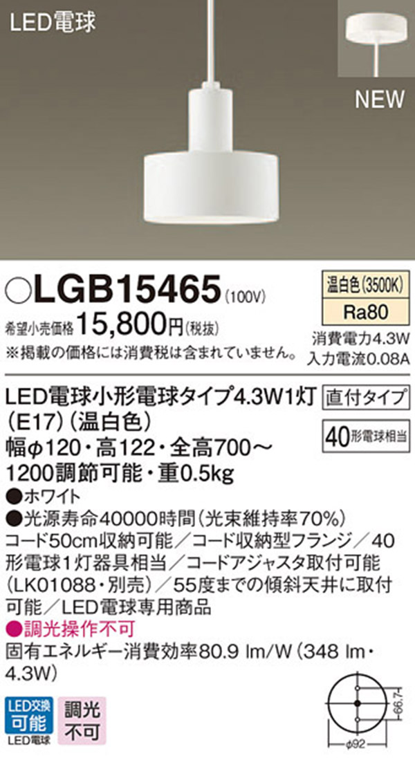  パナソニック panasonic パナソニック LGB15465 LEDペンダント 40形 温白色