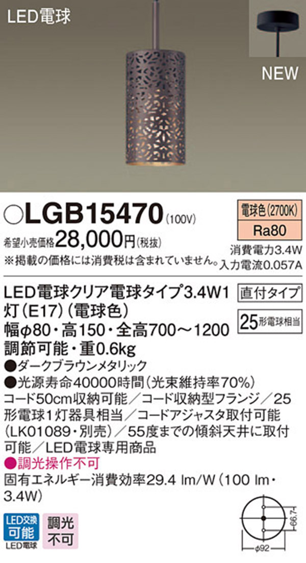  パナソニック panasonic パナソニック LGB15470 LEDペンダント 25形 電球色