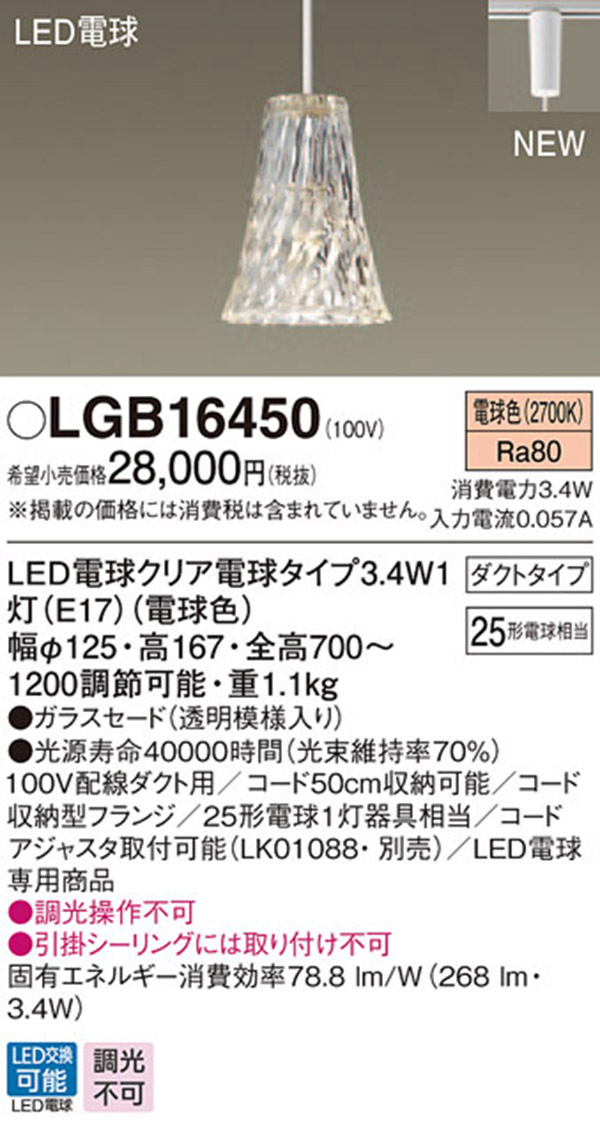 パナソニック panasonic パナソニック LGB16450 LEDペンダント 25形 電球色
