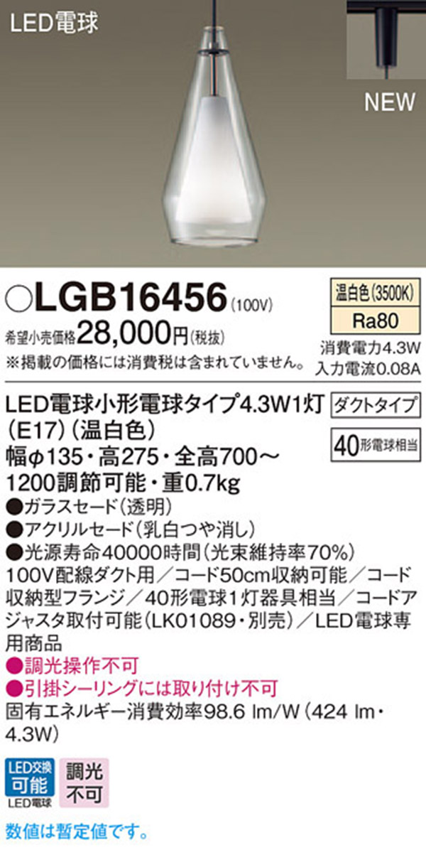  パナソニック panasonic パナソニック LGB16456 LEDペンダント 40形 温白色
