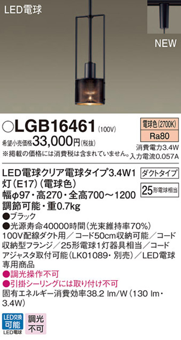 パナソニック panasonic パナソニック LGB16461 LEDペンダント 25形 電球色