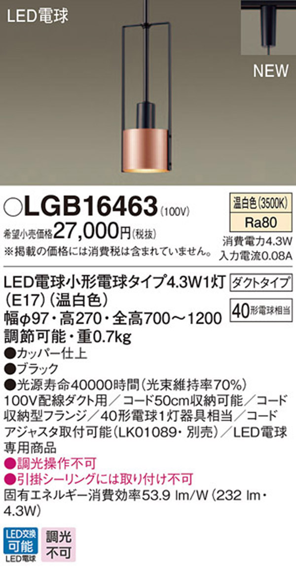  パナソニック panasonic パナソニック LGB16463 LEDペンダント 40形 温白色