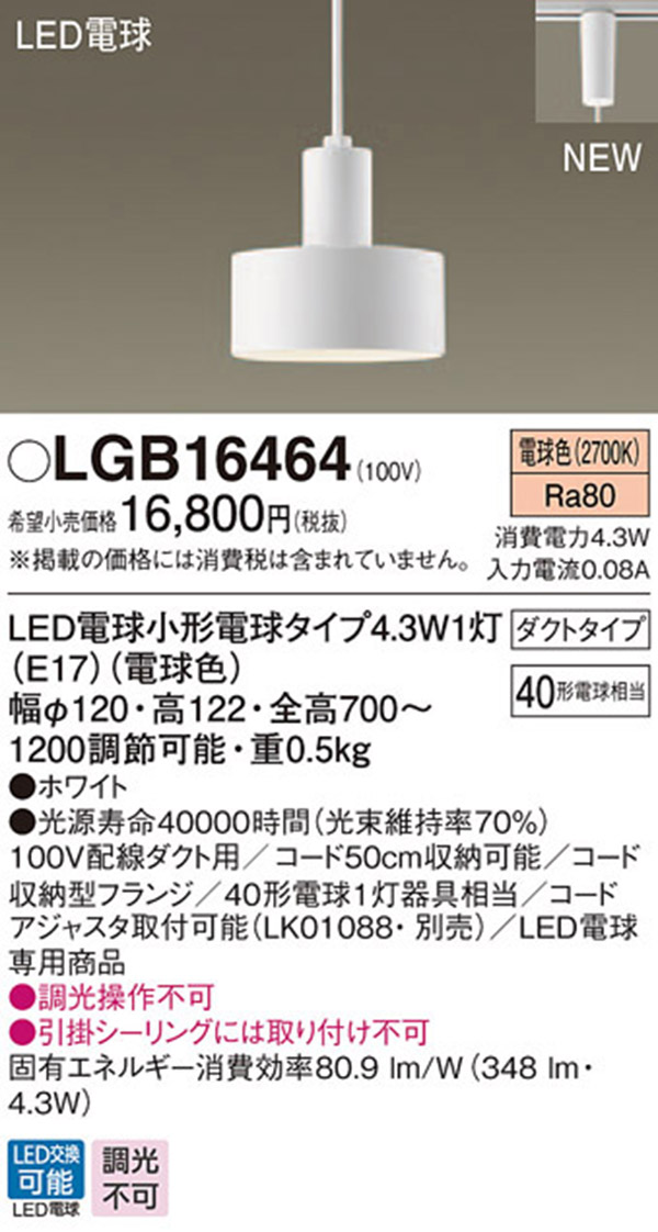  パナソニック panasonic パナソニック LGB16464 LEDペンダント 40形 電球色