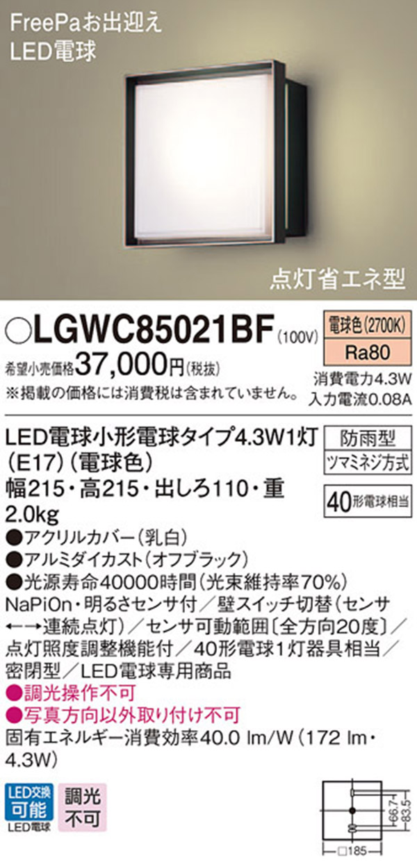  パナソニック panasonic パナソニック LGWC85021BF LEDポーチライト 40形 電球色