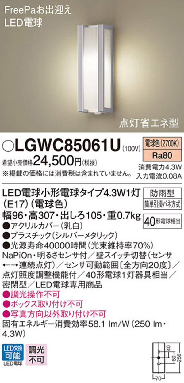  パナソニック panasonic パナソニック LGWC85061U LEDポーチライト 40形 電球色