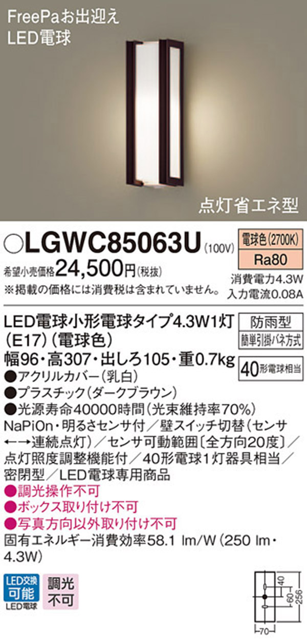  パナソニック panasonic パナソニック LGWC85063U LEDポーチライト 40形 電球色