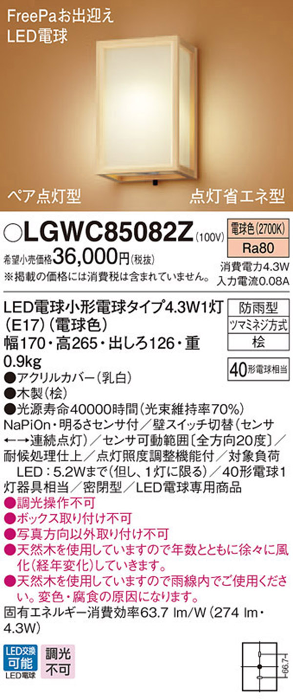 パナソニック panasonic パナソニック LGWC85082Z LEDポーチライト 40形 電球色