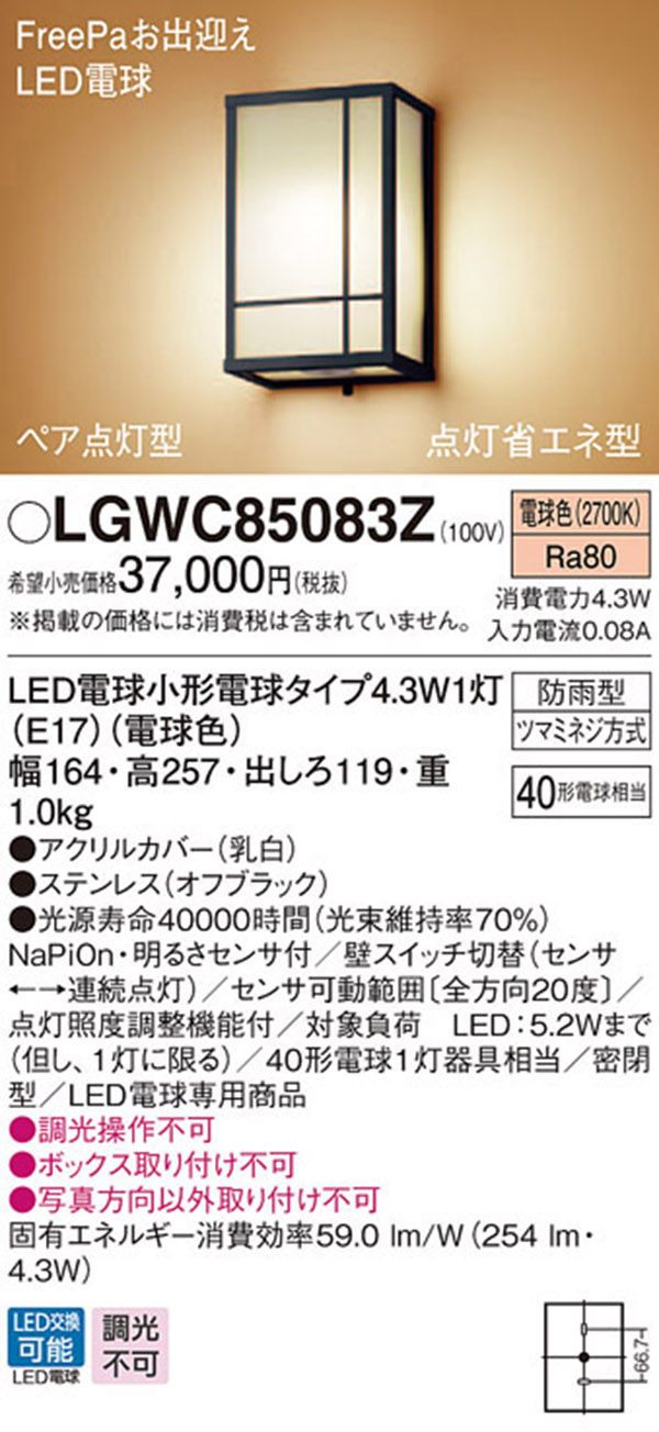  パナソニック panasonic パナソニック LGWC85083Z LEDポーチライト 40形 電球色