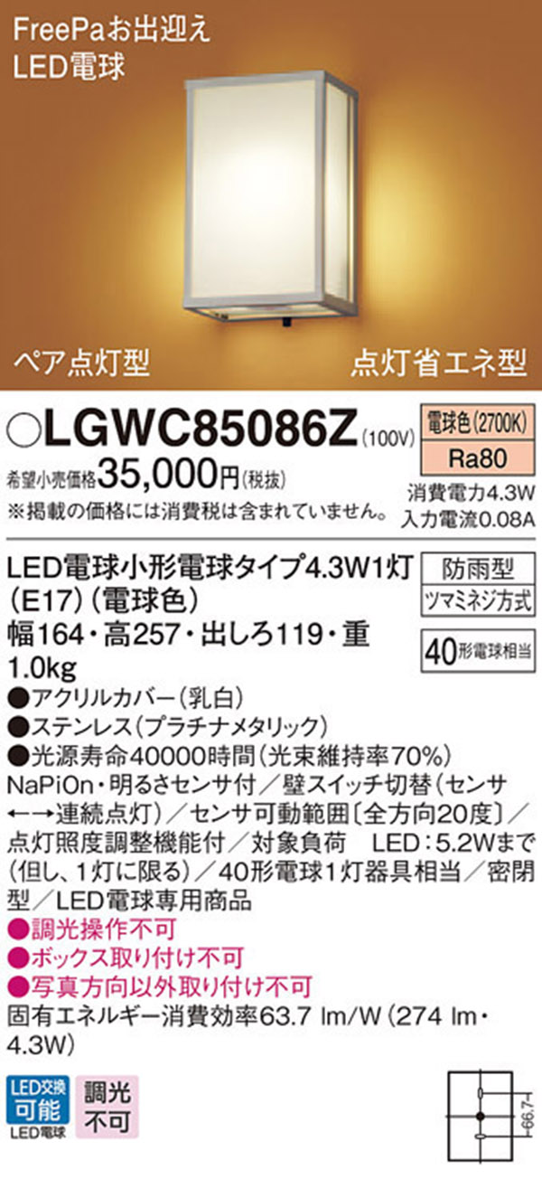  パナソニック panasonic パナソニック LGWC85086Z LEDポーチライト 40形 電球色
