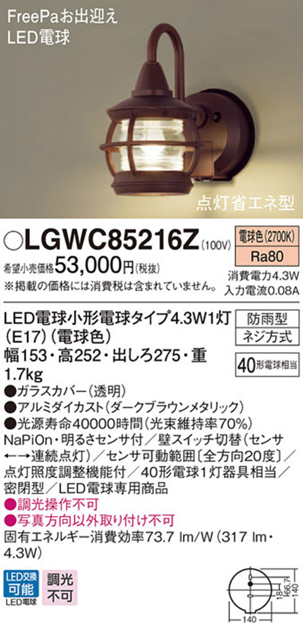  パナソニック panasonic パナソニック LGWC85216Z LEDポーチライト 40形 電球色