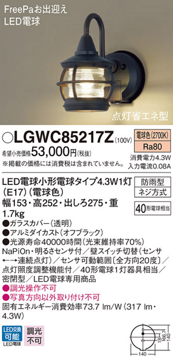  パナソニック panasonic パナソニック LGWC85217Z LEDポーチライト 40形 電球色