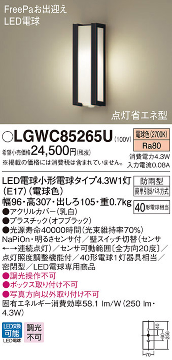  パナソニック panasonic パナソニック LGWC85265U LEDポーチライト 40形 電球色