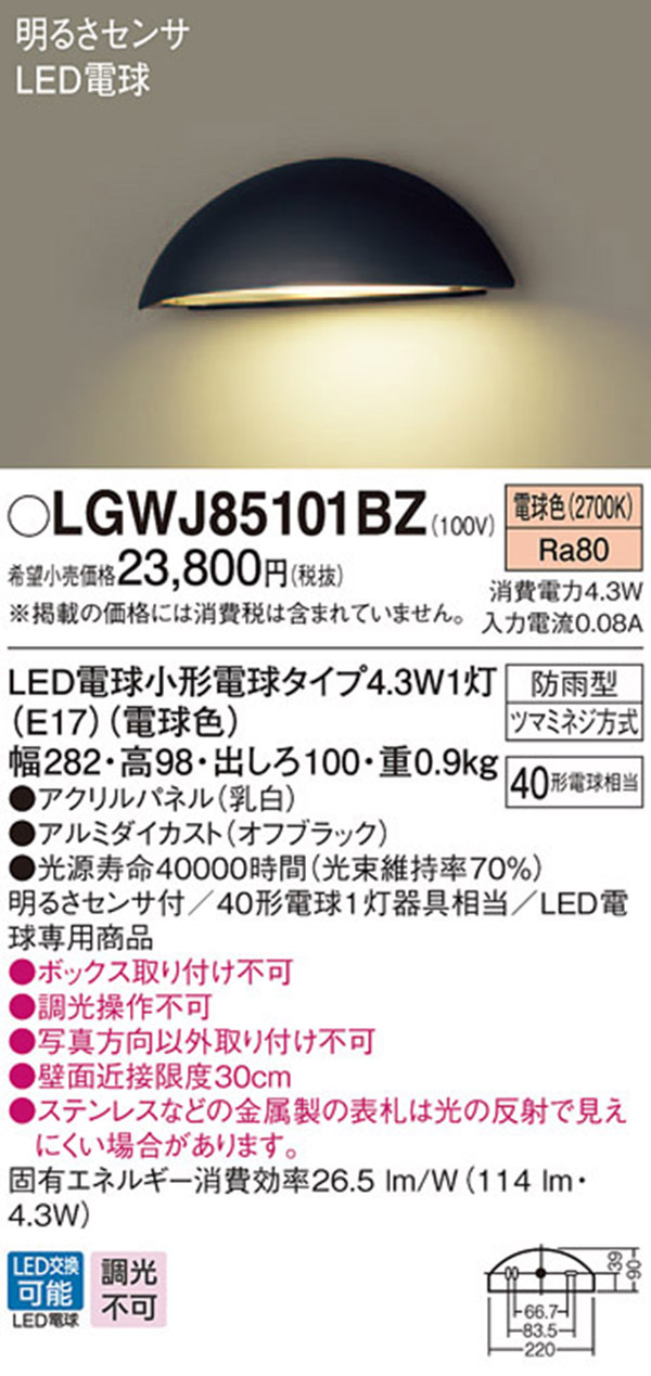  パナソニック panasonic パナソニック LGWJ85101BZ LED表札灯 40形 電球色